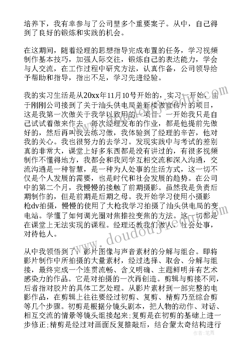 最新传媒公司专业实践报告(通用6篇)