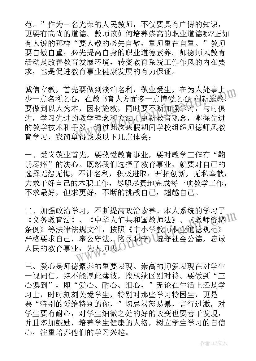 幼儿园教师师德师风培训心得体会(大全20篇)