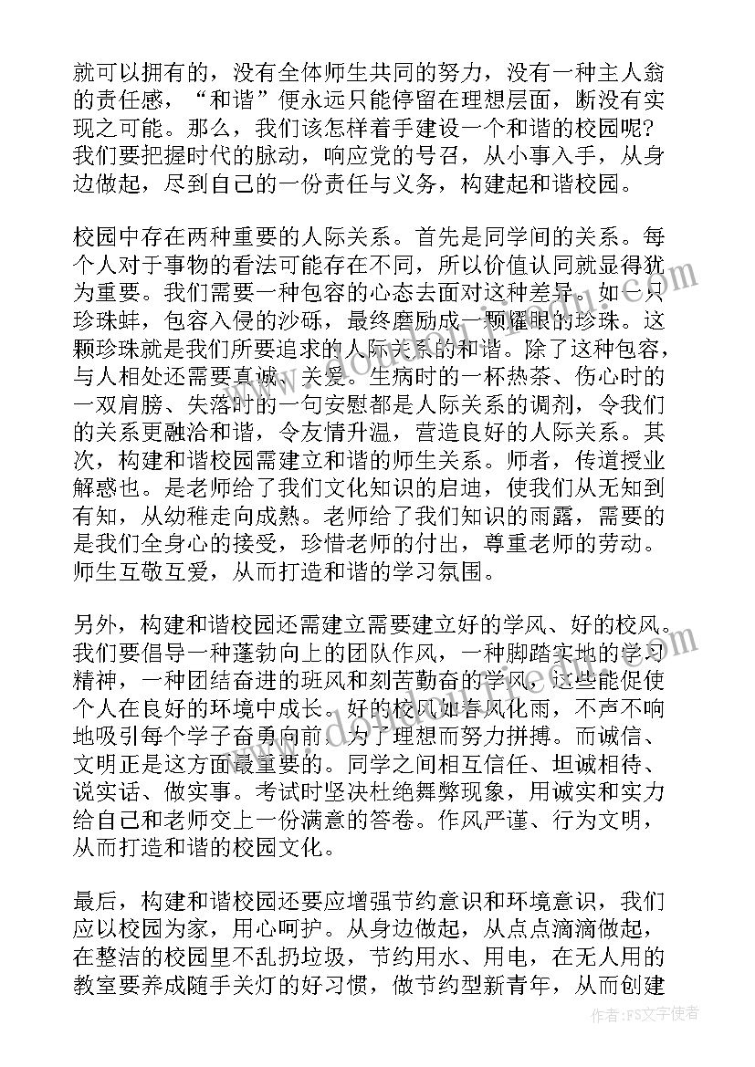 最新以和谐为的演讲稿学生 国旗下讲话和谐之美(汇总16篇)