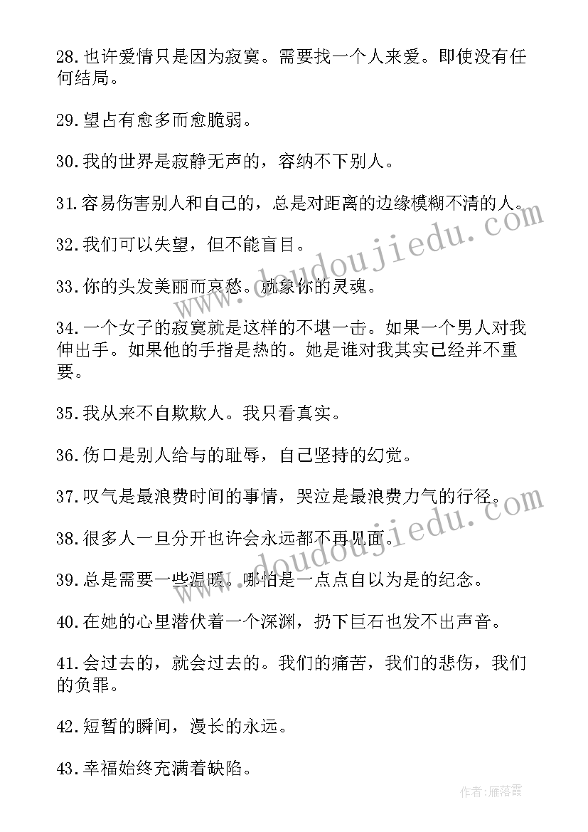 最新韩寒一句话经典爱情语录(大全8篇)