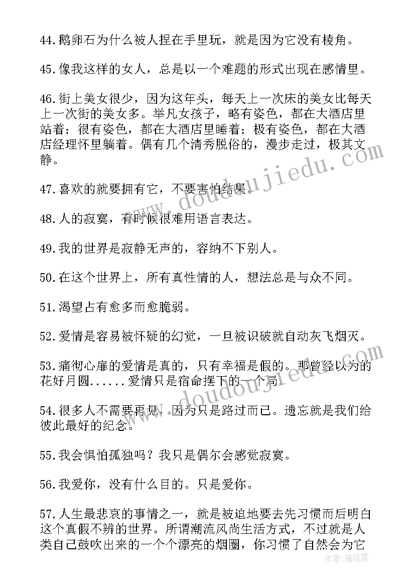 最新韩寒一句话经典爱情语录(大全8篇)