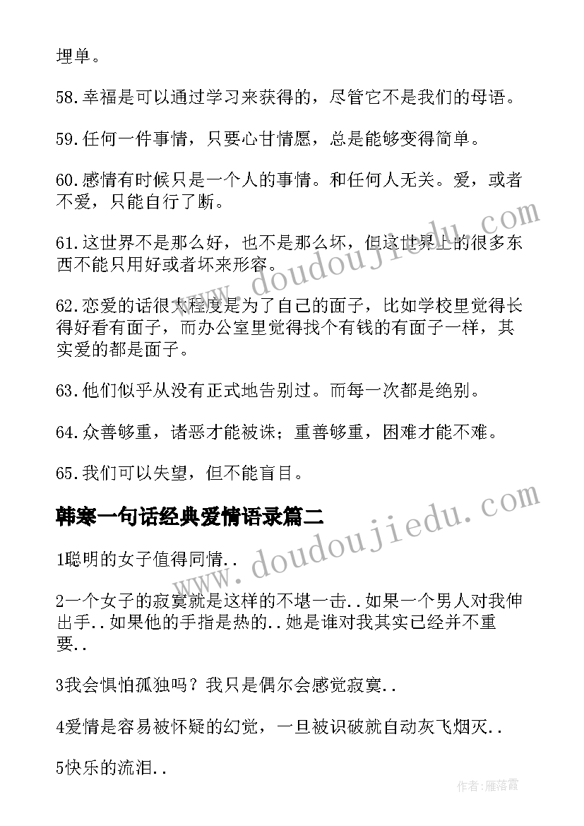 最新韩寒一句话经典爱情语录(大全8篇)