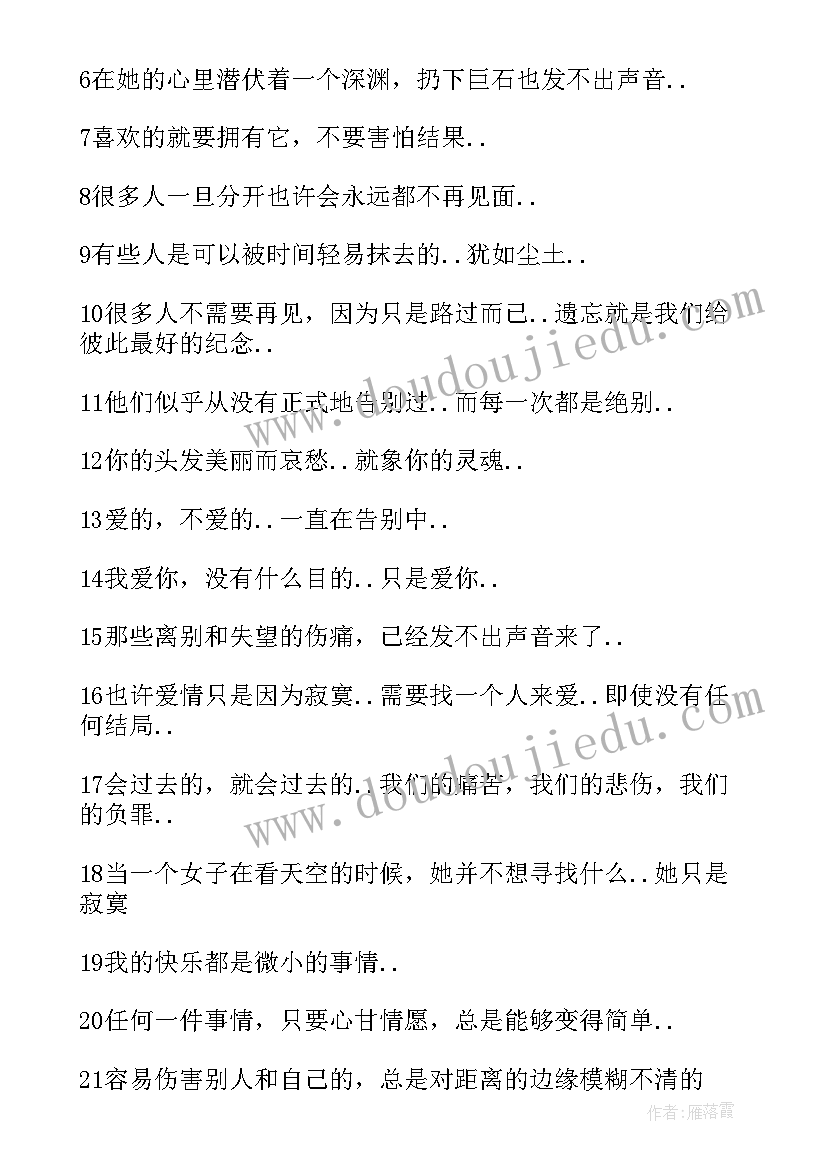 最新韩寒一句话经典爱情语录(大全8篇)