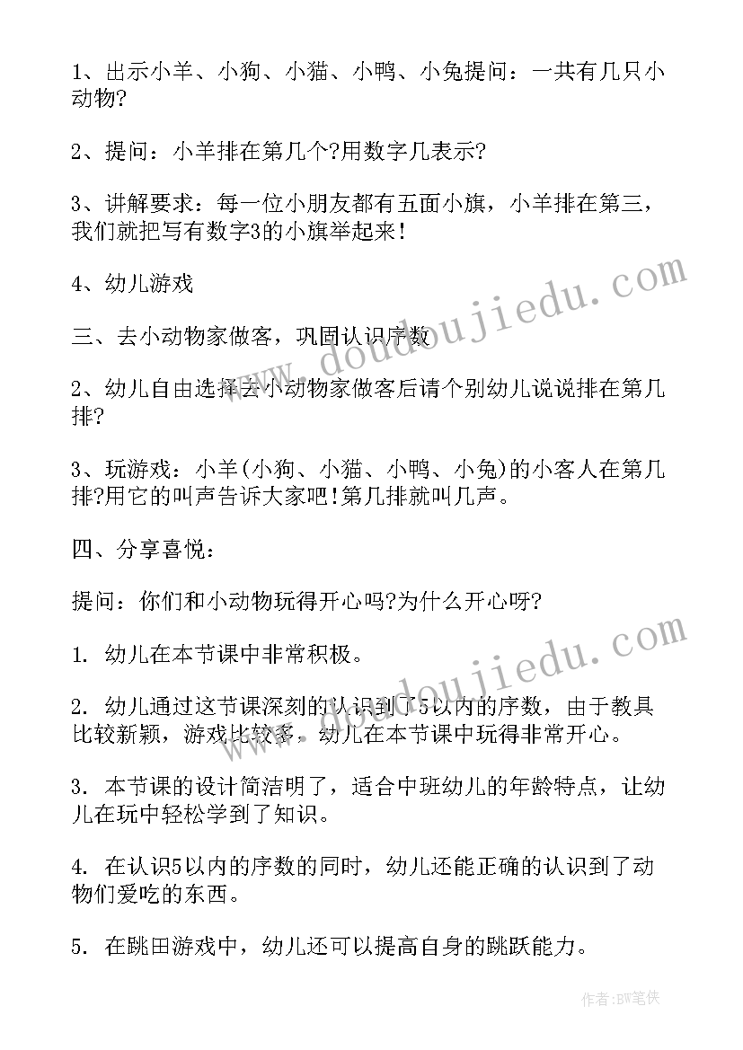 中班数学序数教案公开课(汇总12篇)