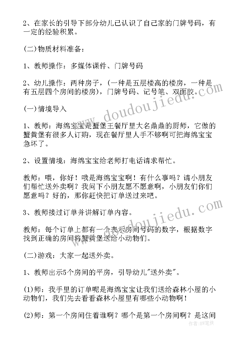 中班数学序数教案公开课(汇总12篇)