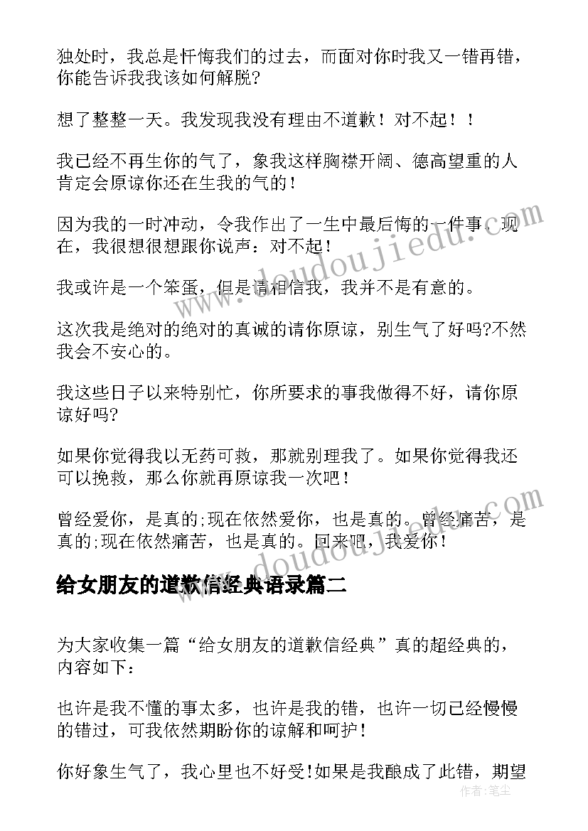 2023年给女朋友的道歉信经典语录(通用8篇)