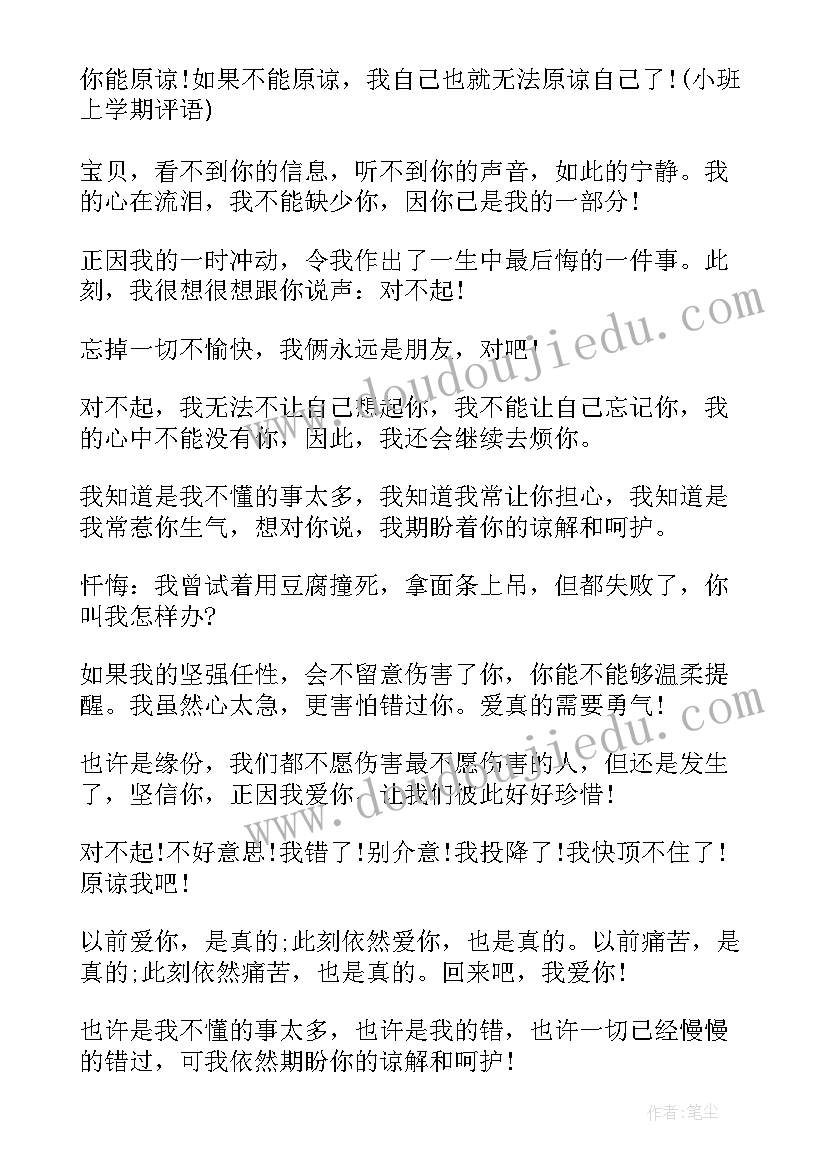 2023年给女朋友的道歉信经典语录(通用8篇)