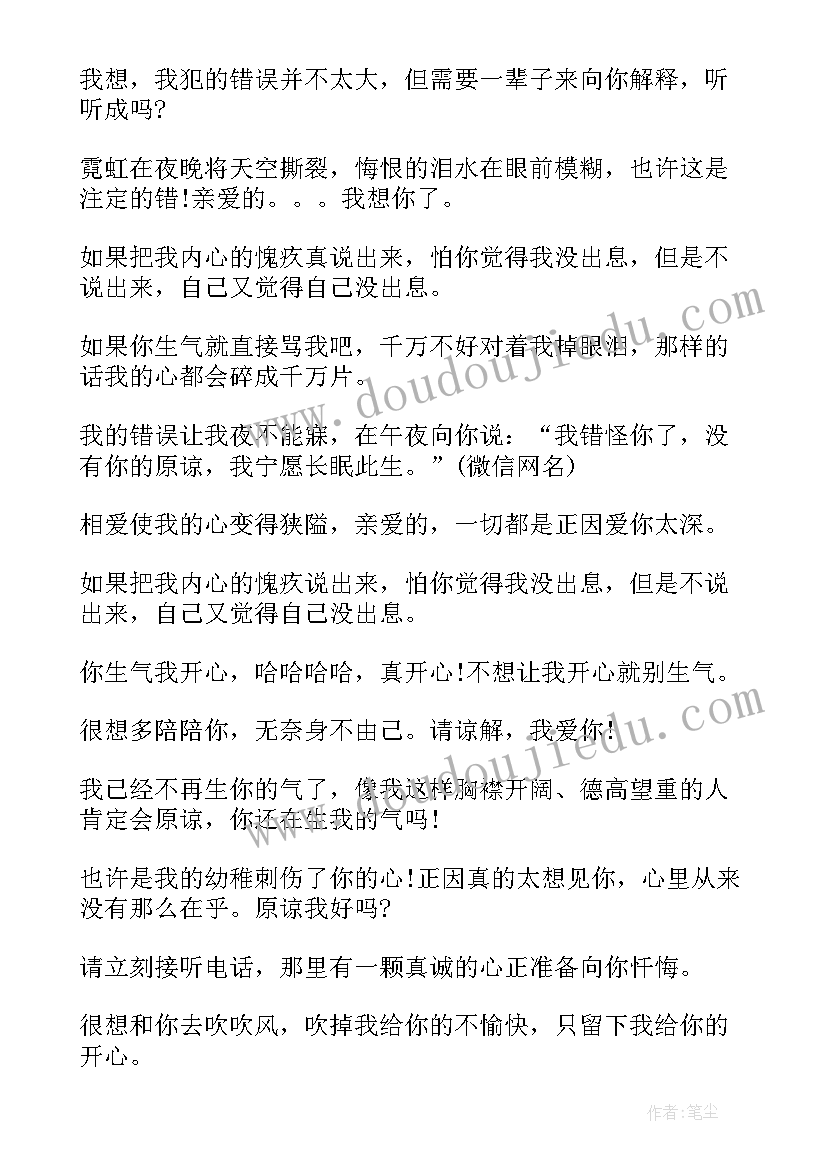 2023年给女朋友的道歉信经典语录(通用8篇)