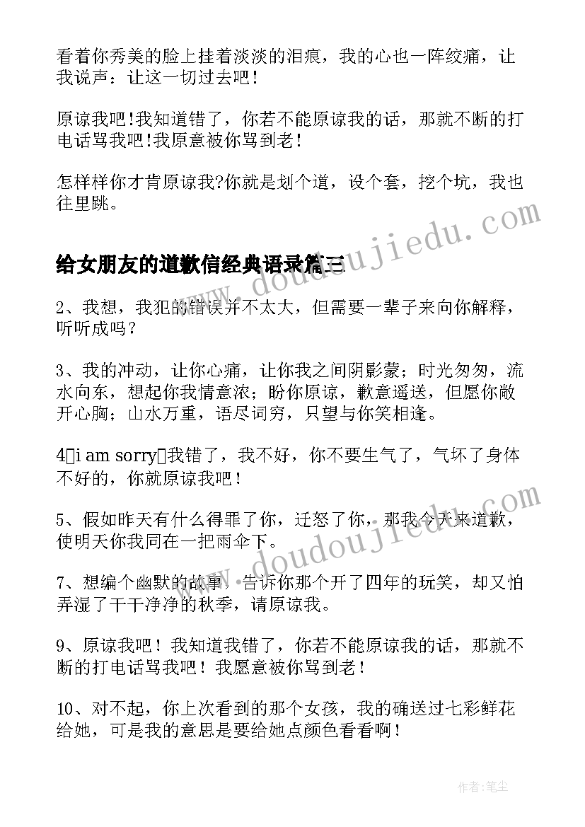 2023年给女朋友的道歉信经典语录(通用8篇)