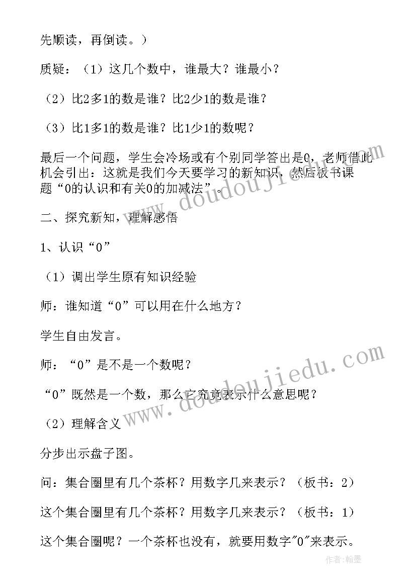 最新认识秒教材分析 认识公顷教学设计(模板14篇)