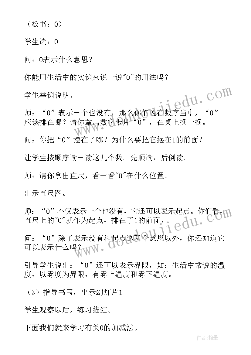 最新认识秒教材分析 认识公顷教学设计(模板14篇)