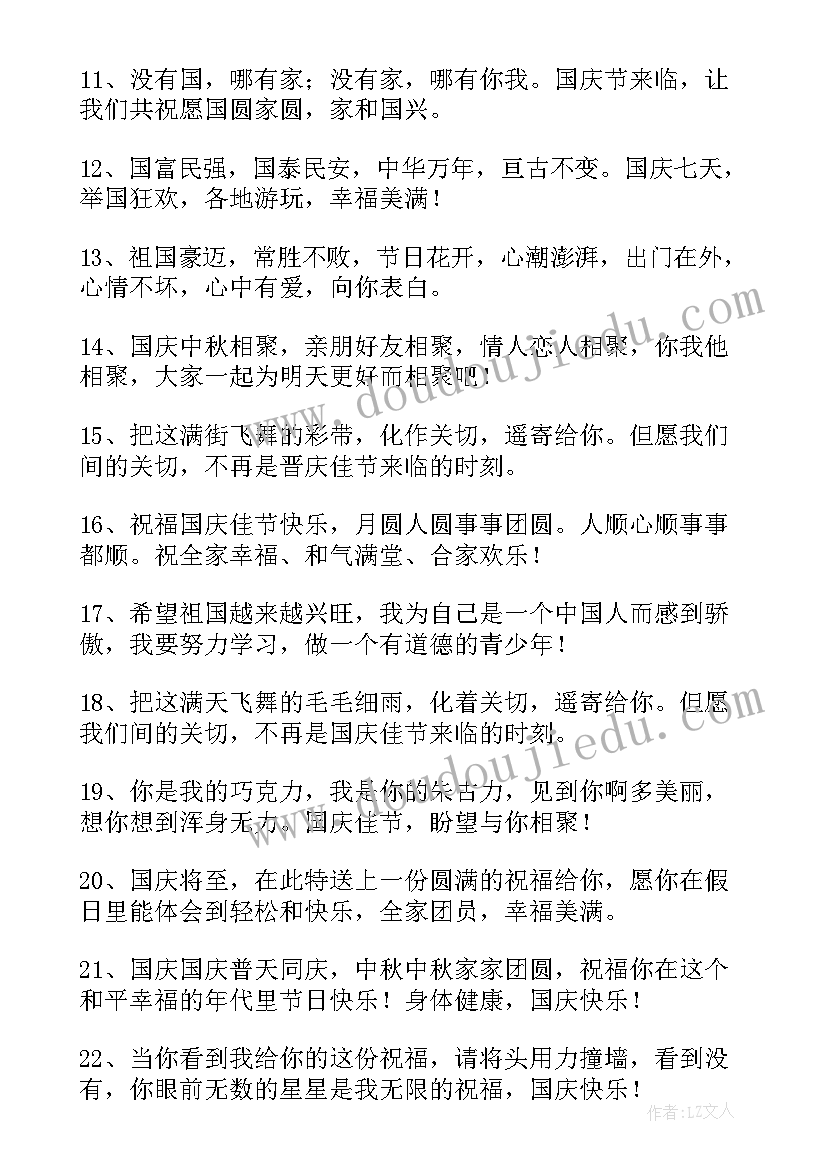 国庆节的美好祝福语有哪些 美好的国庆节祝福语(通用8篇)