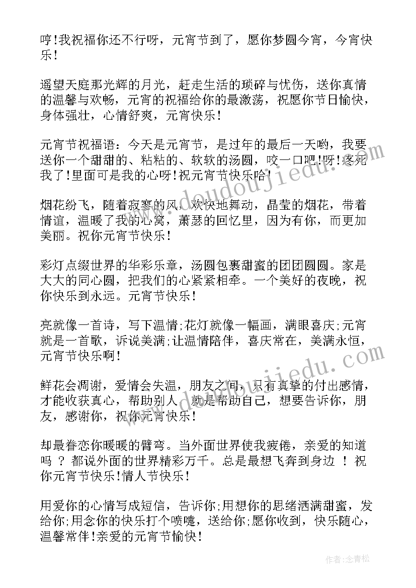 元宵节给领导祝福语(优质20篇)