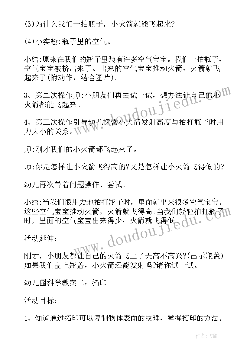 科学颜色变变变设计意图 中班科学活动教案设计多彩的颜色(实用13篇)