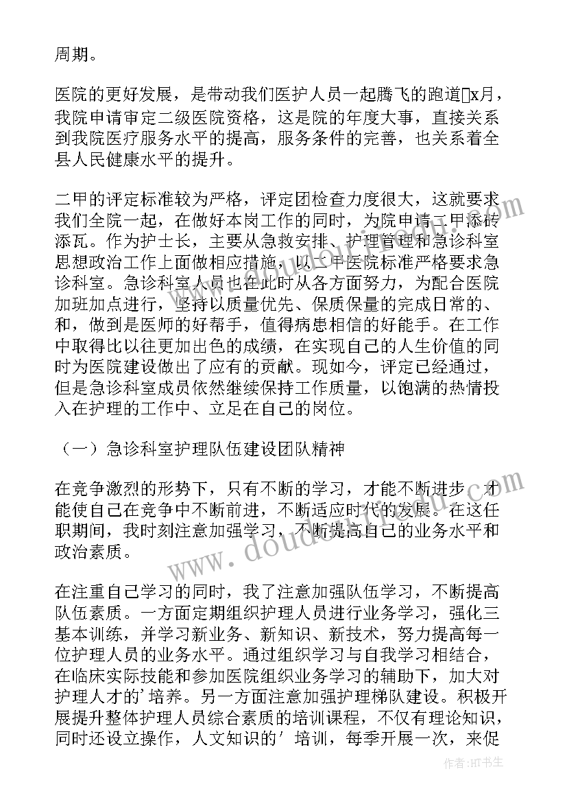 最新护士长年终述职报告(汇总18篇)