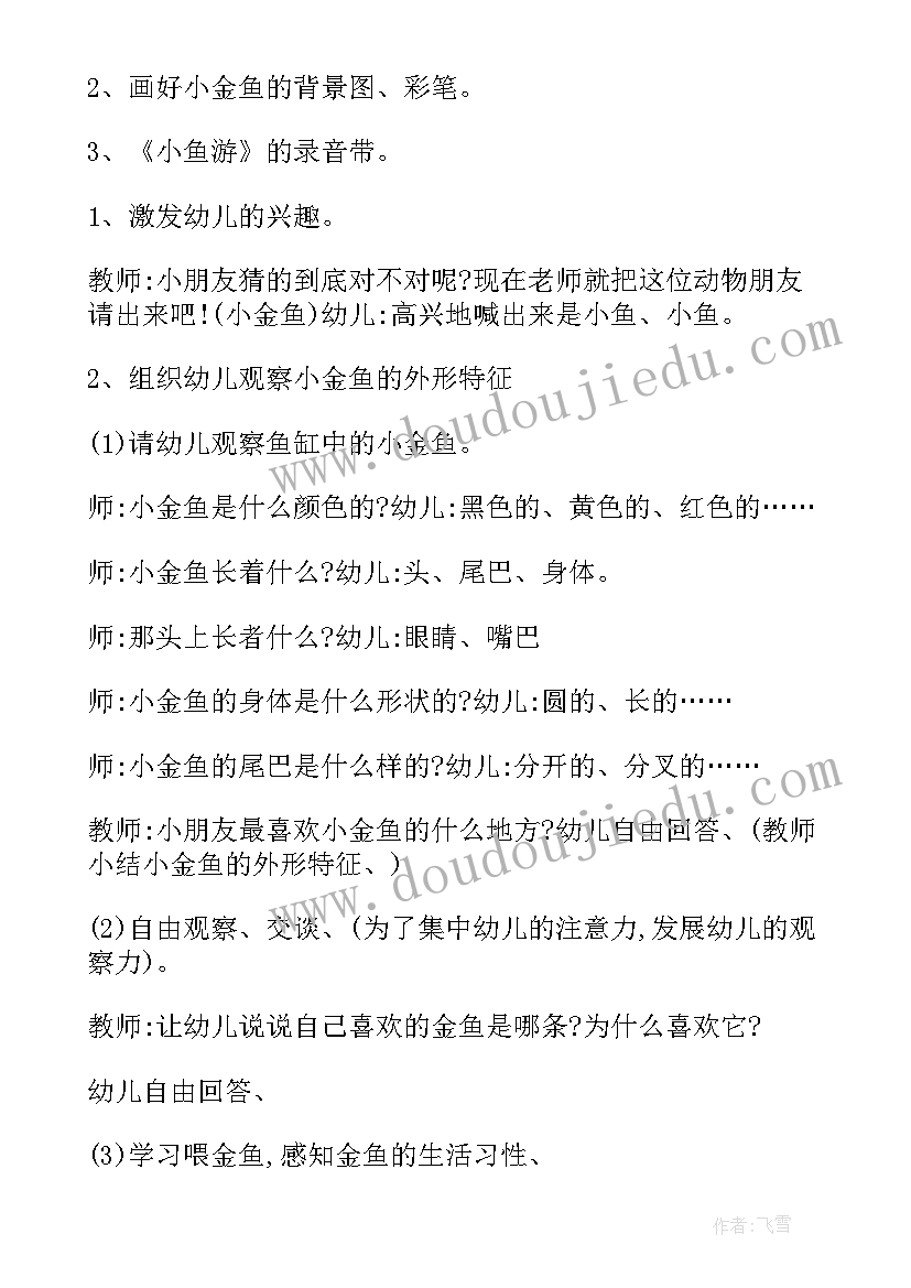 2023年幼儿园小班美术教案大鱼来小鱼来(通用8篇)