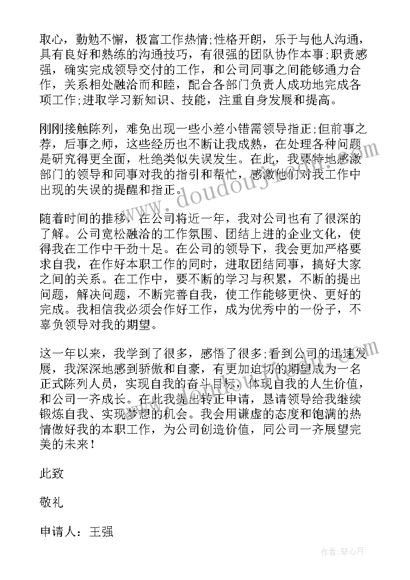 教师中一申请书(实用16篇)