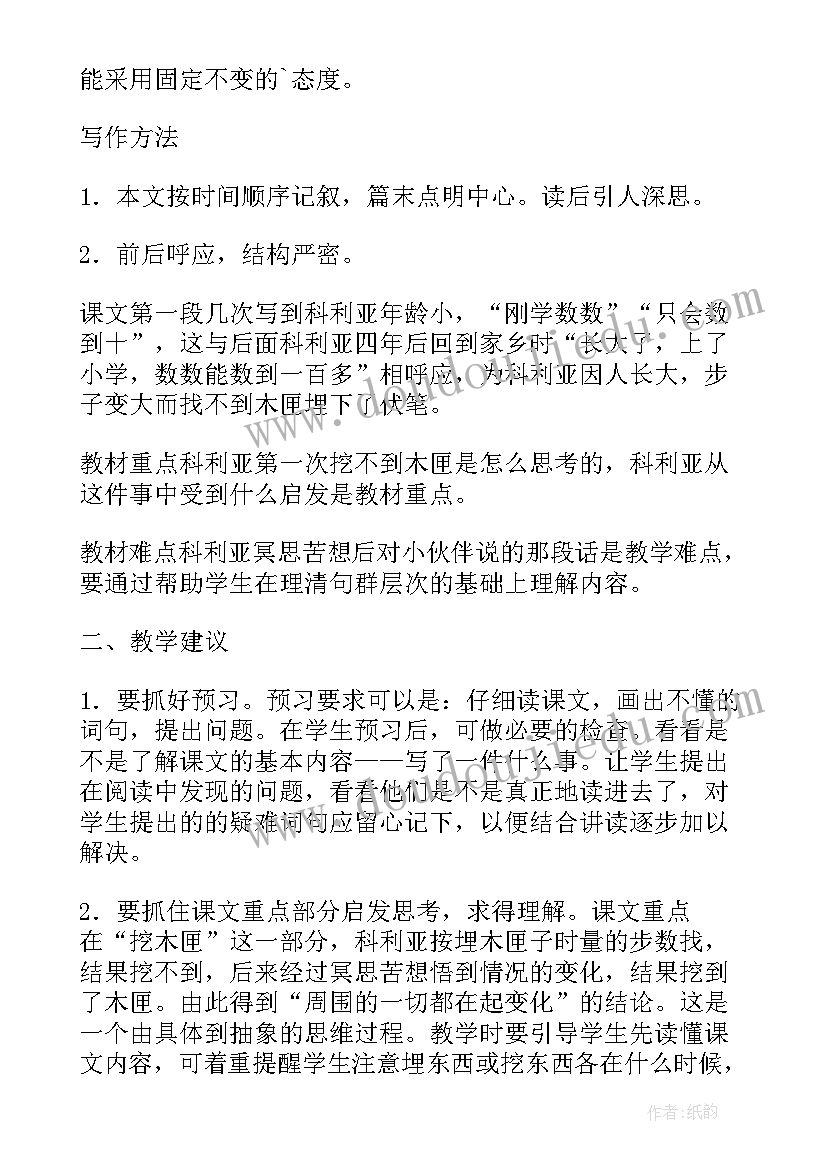 最新科利亚的木匣原文 科利亚的木匣教案(大全10篇)