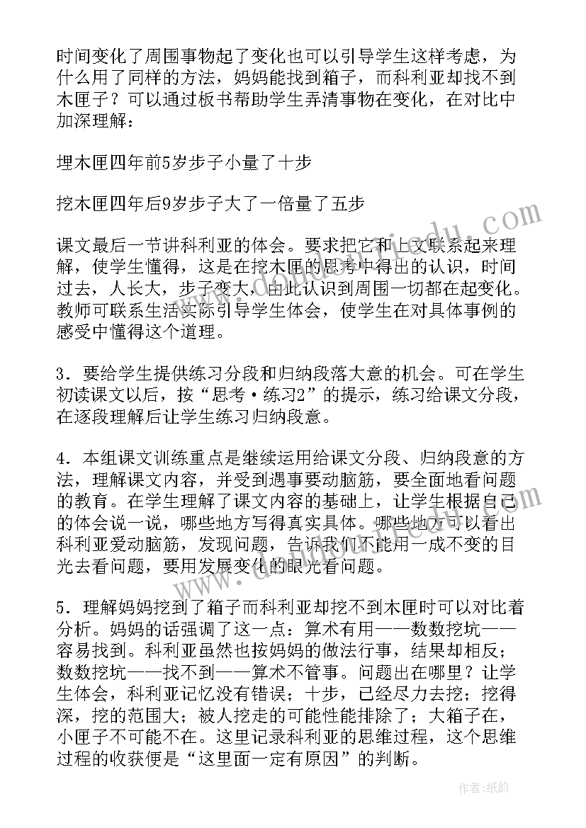 最新科利亚的木匣原文 科利亚的木匣教案(大全10篇)