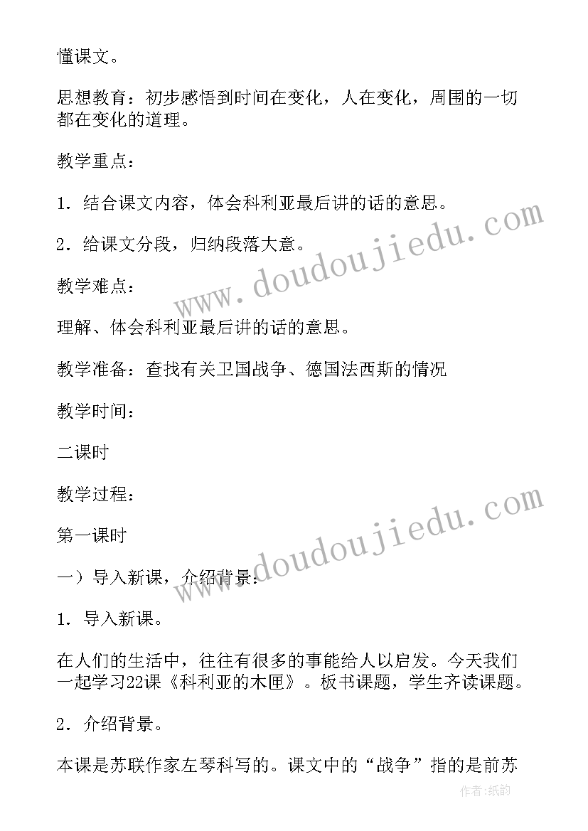 最新科利亚的木匣原文 科利亚的木匣教案(大全10篇)