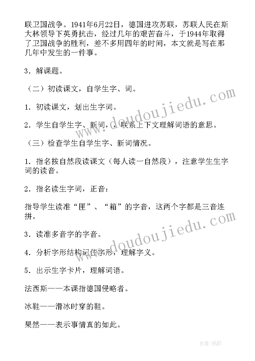 最新科利亚的木匣原文 科利亚的木匣教案(大全10篇)