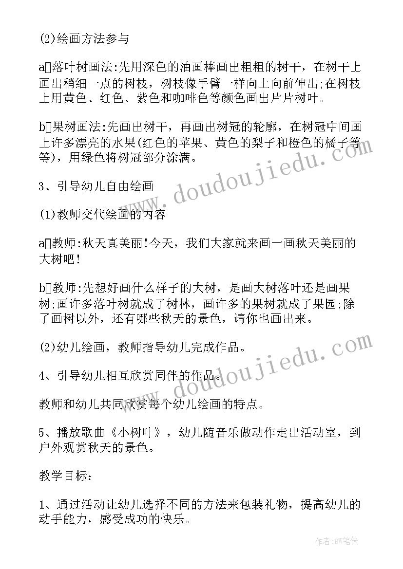 2023年美术课长颈鹿长颈鹿教案(通用5篇)