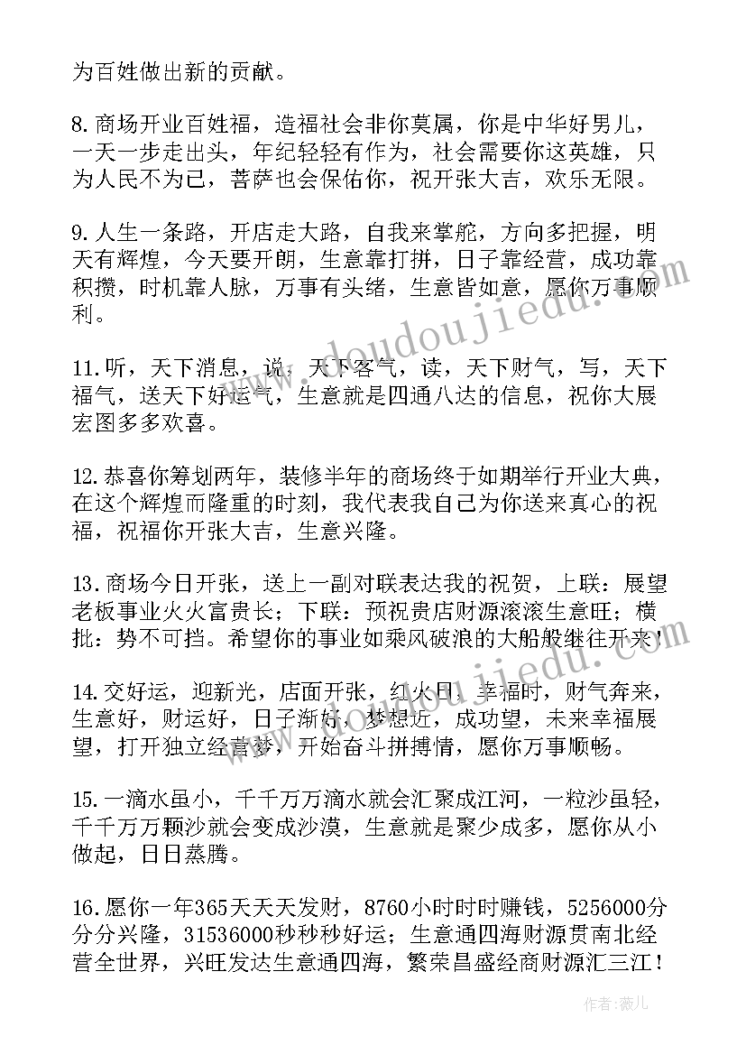 2023年超市开业的祝福语有哪些(精选8篇)