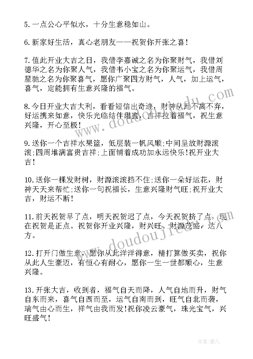 2023年超市开业的祝福语有哪些(精选8篇)