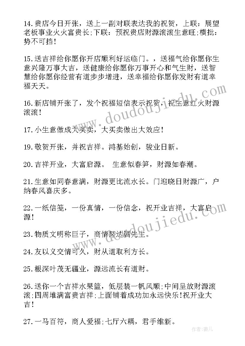 2023年超市开业的祝福语有哪些(精选8篇)