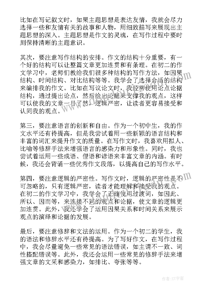 最新学与思初中生 初二心得体会(优质10篇)