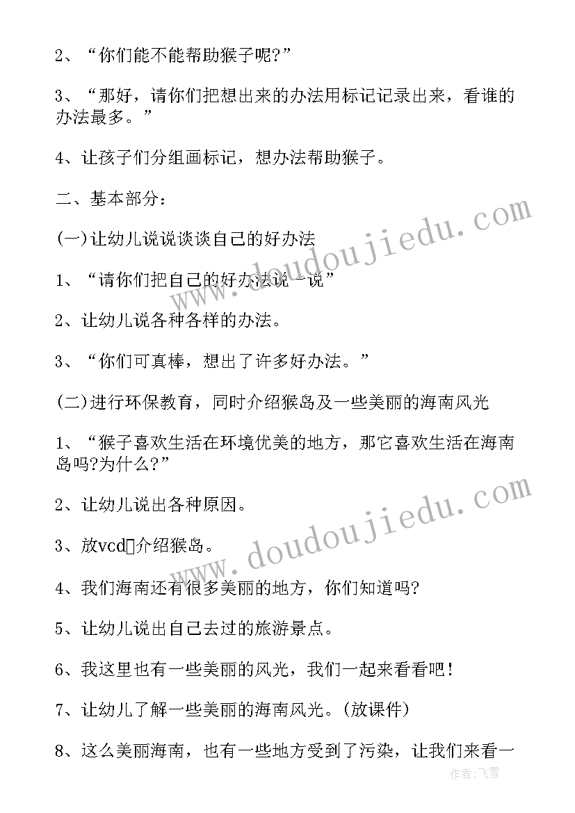 美丽的家园活动设计大班 大班科学美丽的花教案(精选8篇)