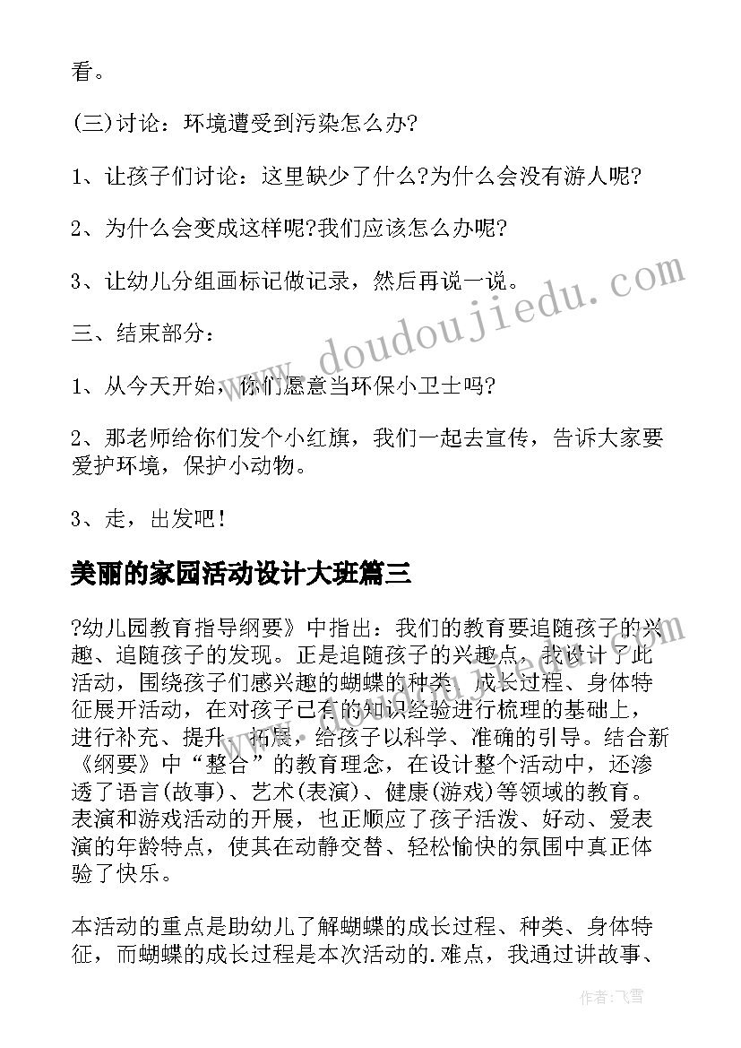 美丽的家园活动设计大班 大班科学美丽的花教案(精选8篇)