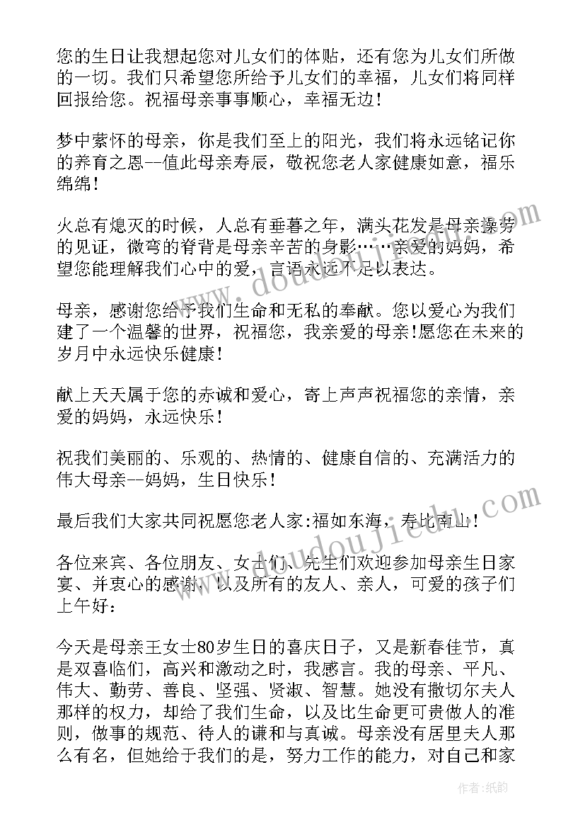 2023年母亲生日祝福的话语 母亲生日贺词(大全14篇)