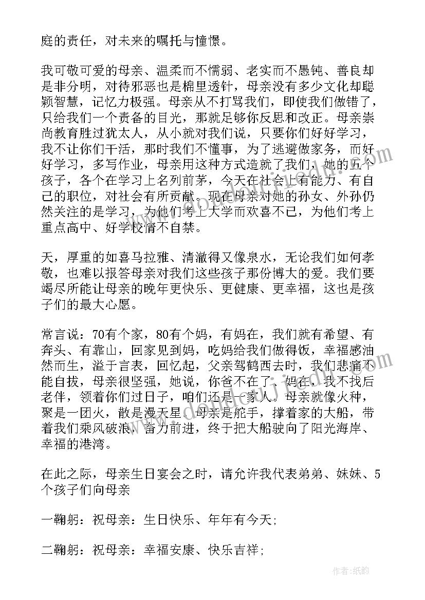 2023年母亲生日祝福的话语 母亲生日贺词(大全14篇)