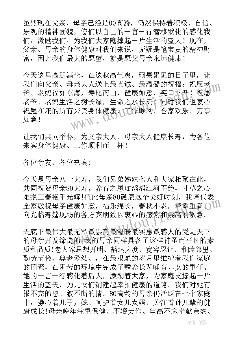 2023年母亲生日祝福的话语 母亲生日贺词(大全14篇)