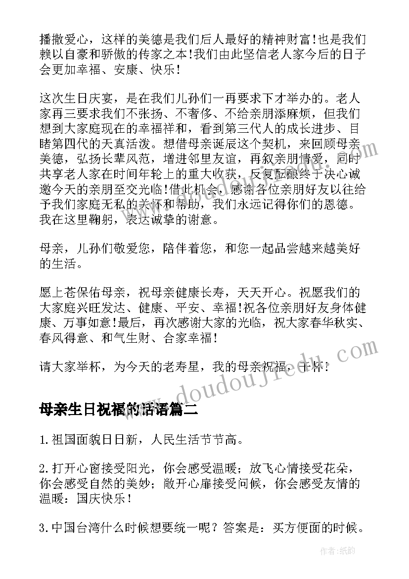 2023年母亲生日祝福的话语 母亲生日贺词(大全14篇)