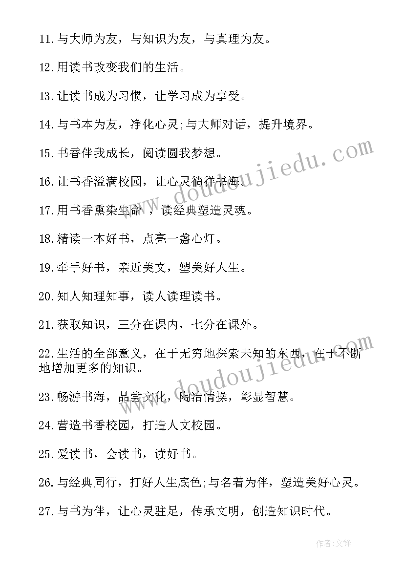 最新世界读书日宣传语 世界读书日的宣传口号世界读书日宣传标语(精选8篇)