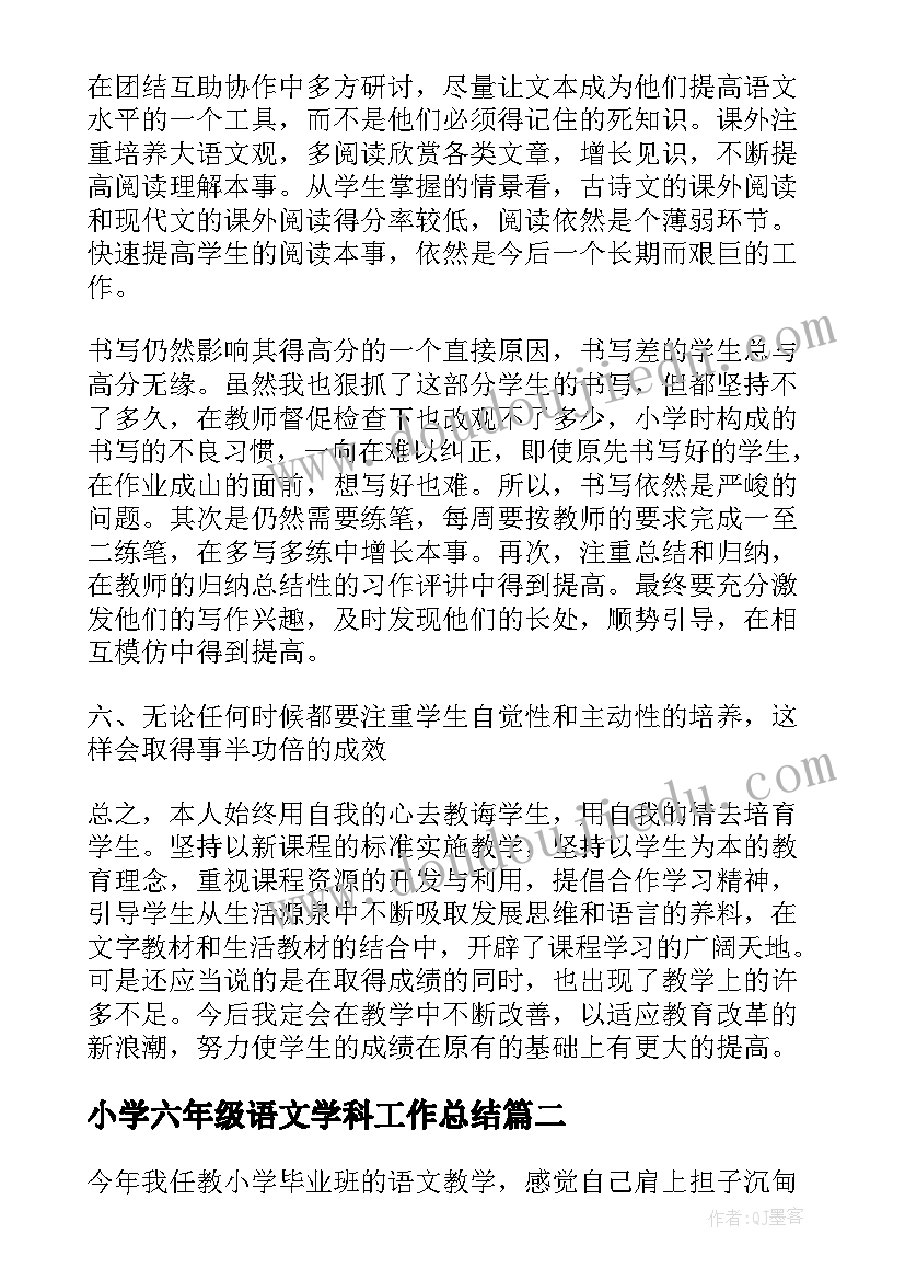 2023年小学六年级语文学科工作总结(实用8篇)