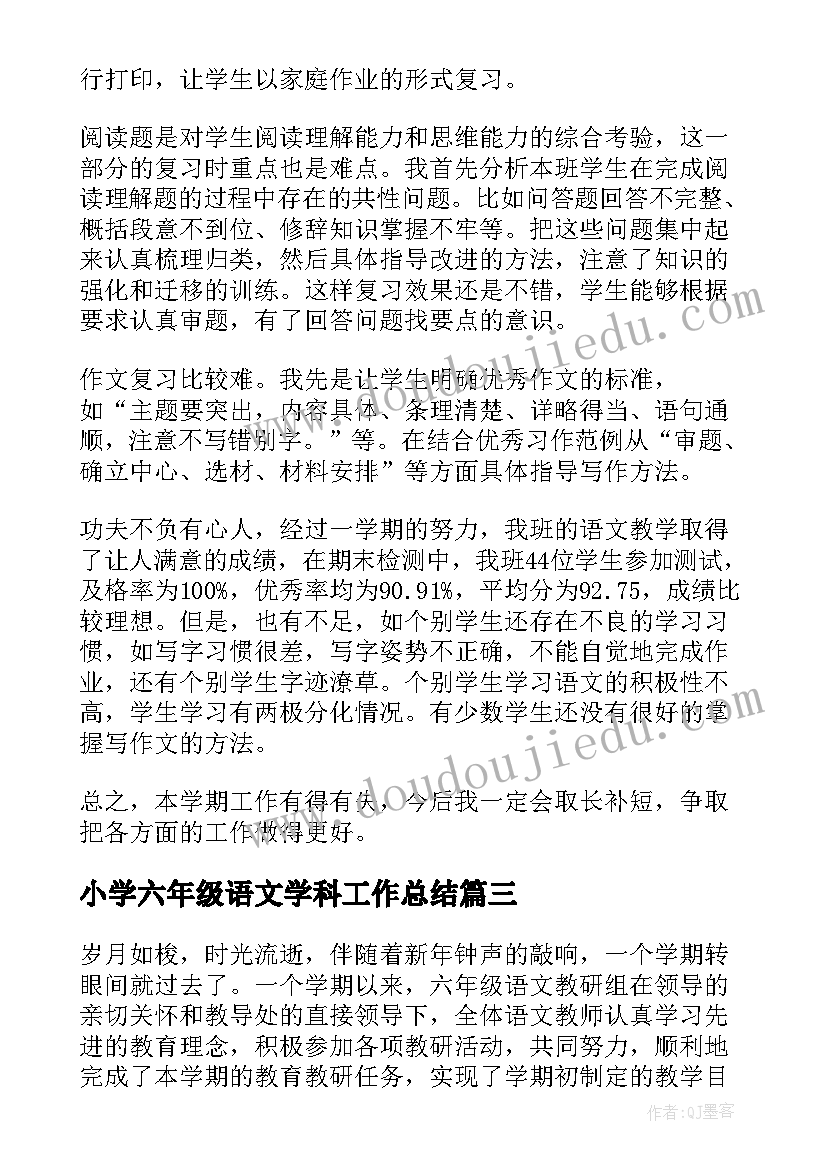 2023年小学六年级语文学科工作总结(实用8篇)