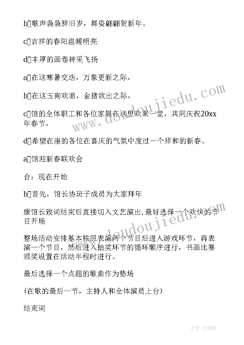 2023年春节联欢活动策划书 春节联欢晚会策划方案(优秀15篇)