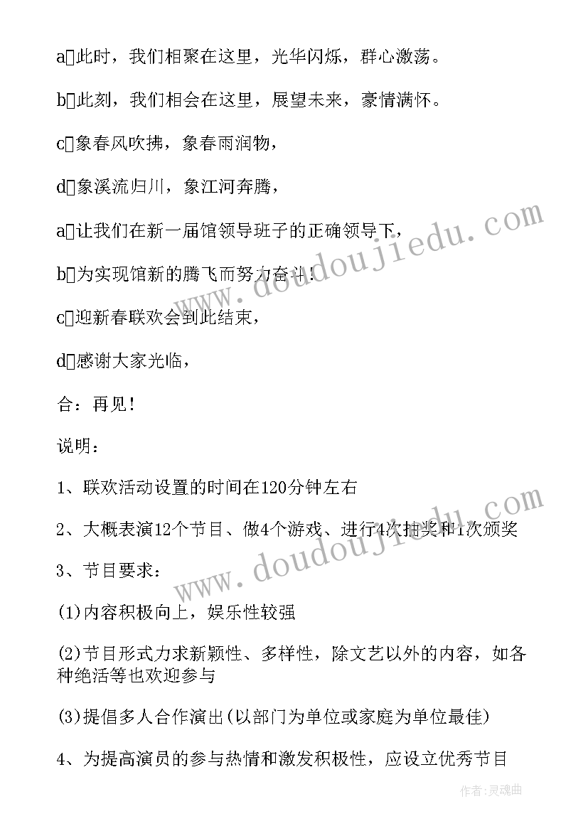 2023年春节联欢活动策划书 春节联欢晚会策划方案(优秀15篇)