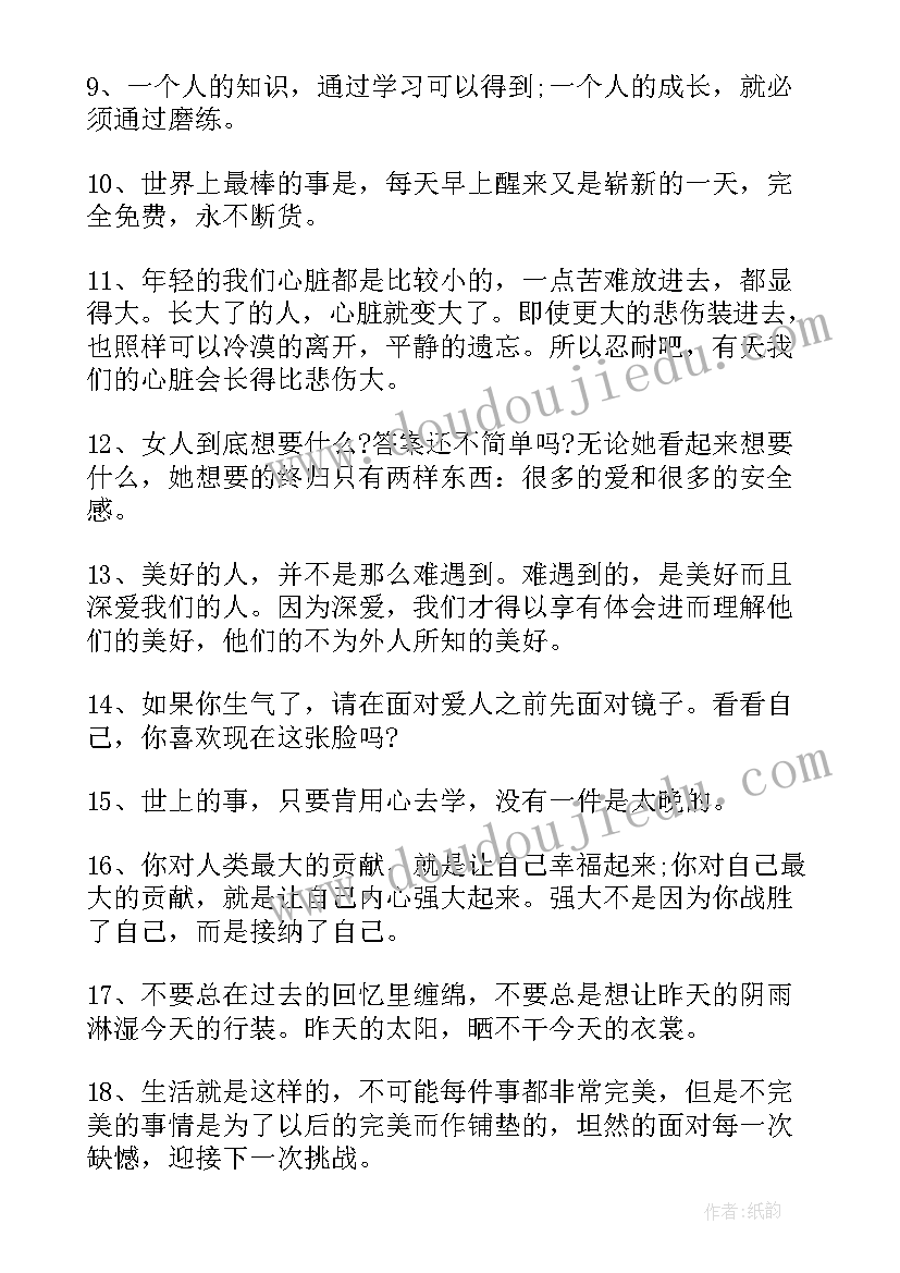 早晨励志语录正能量女人(大全8篇)