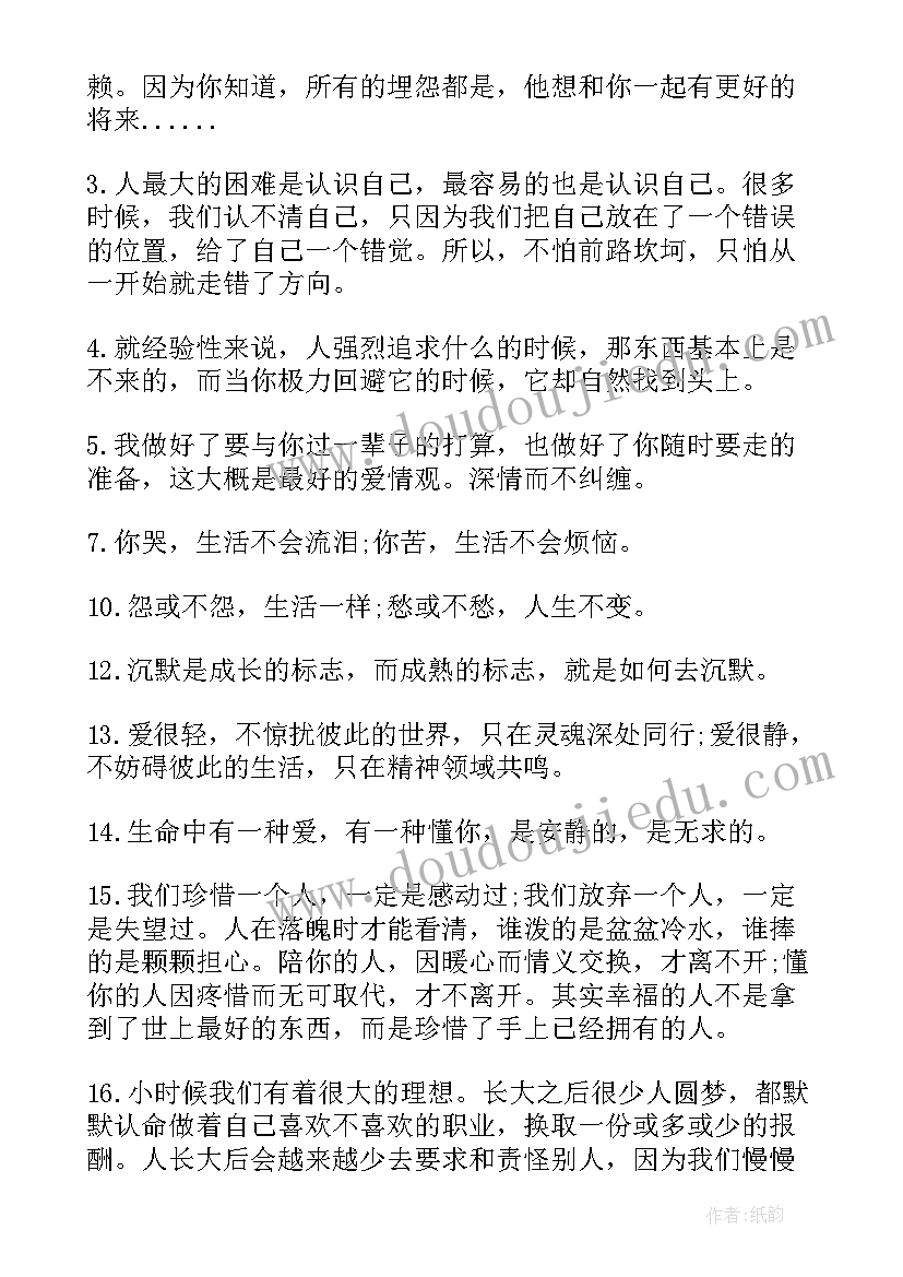 早晨励志语录正能量女人(大全8篇)