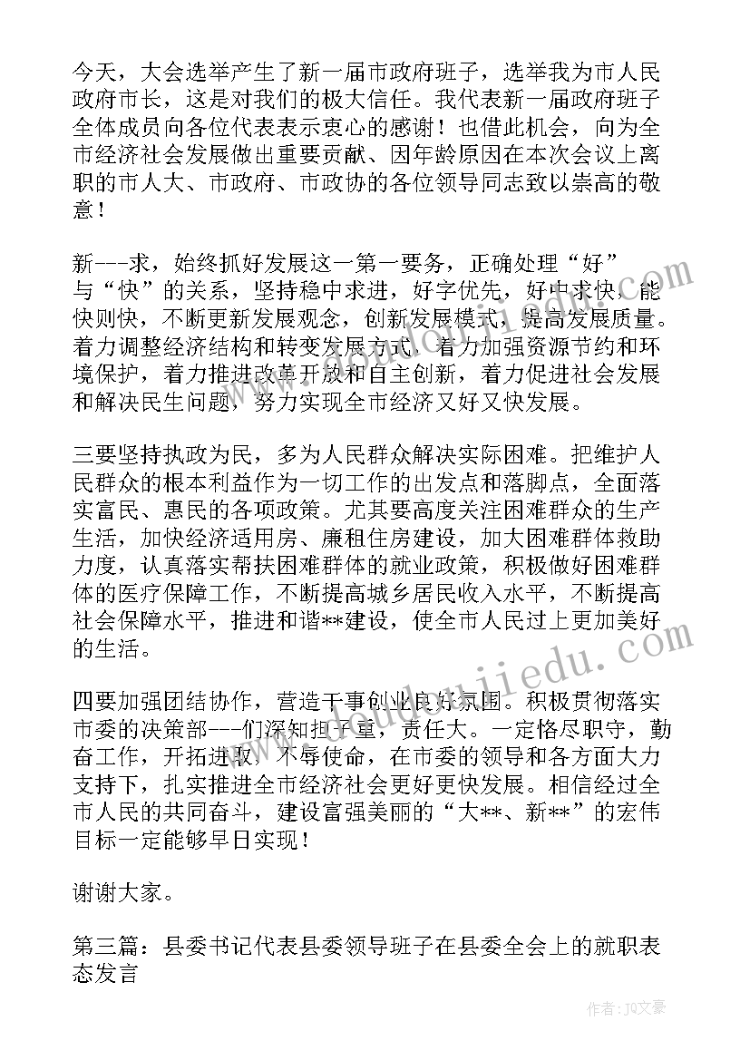 最新镇长代表班子表态发言(汇总8篇)