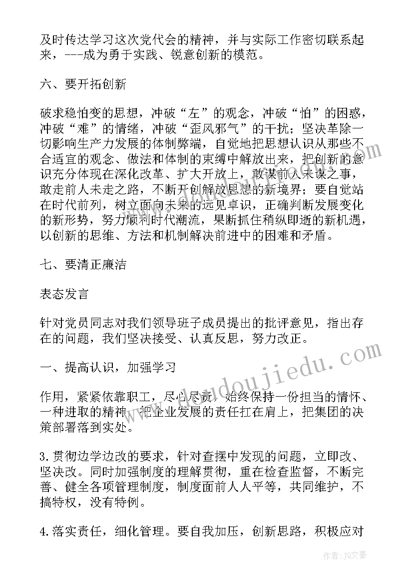 最新镇长代表班子表态发言(汇总8篇)