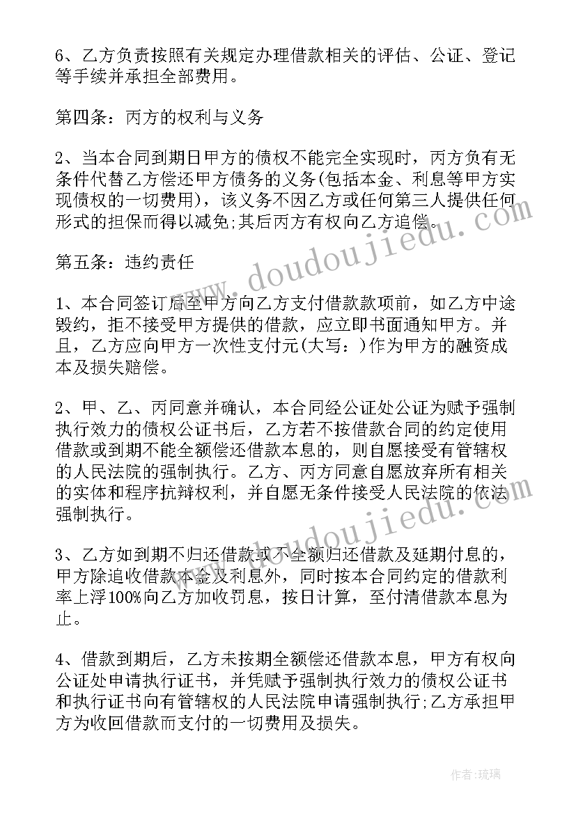 最新过桥贷款和普通贷款的区别 过桥资金借款申请合同(优秀8篇)