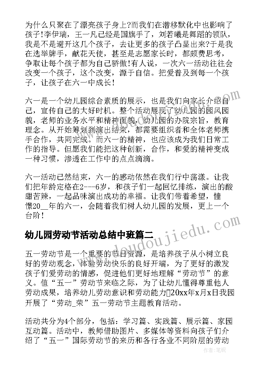 幼儿园劳动节活动总结中班 幼儿园五一劳动节活动总结(汇总18篇)