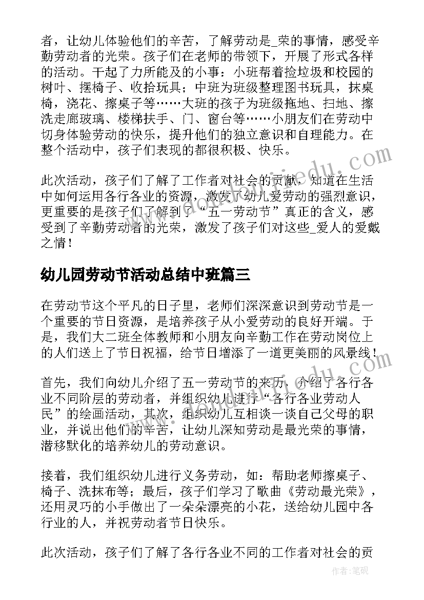 幼儿园劳动节活动总结中班 幼儿园五一劳动节活动总结(汇总18篇)