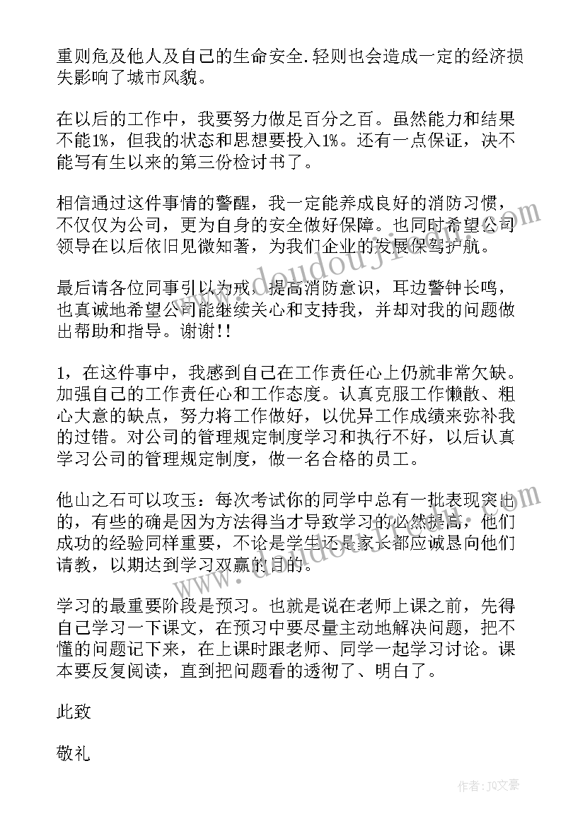 2023年火灾的检讨书(模板12篇)