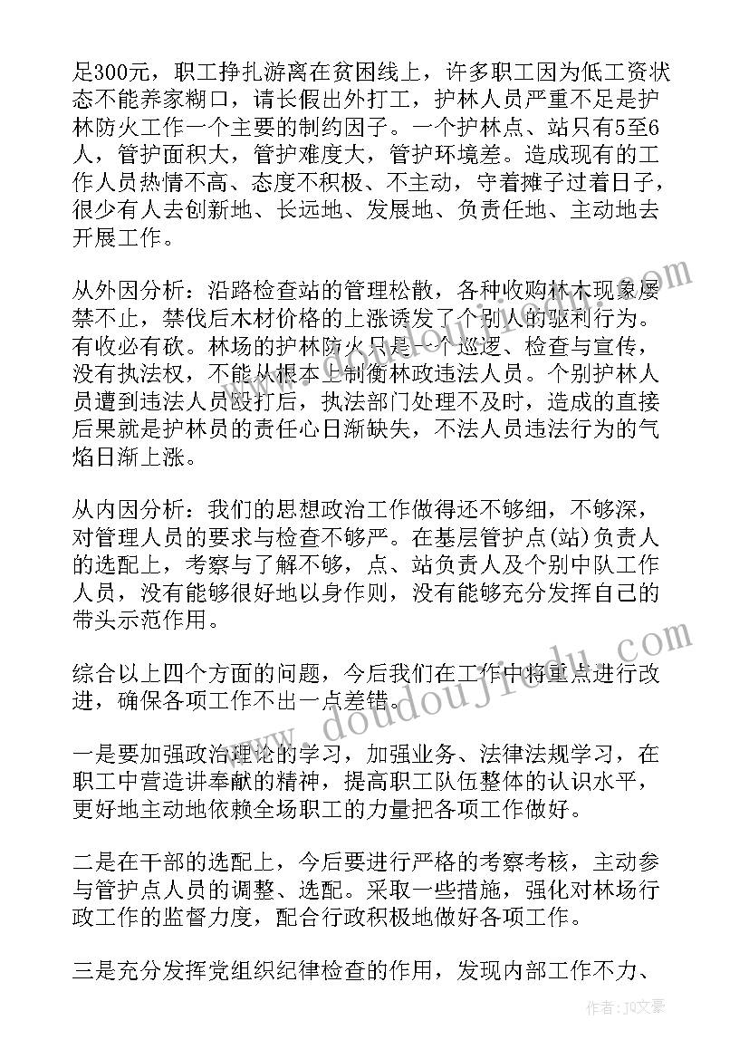 2023年火灾的检讨书(模板12篇)